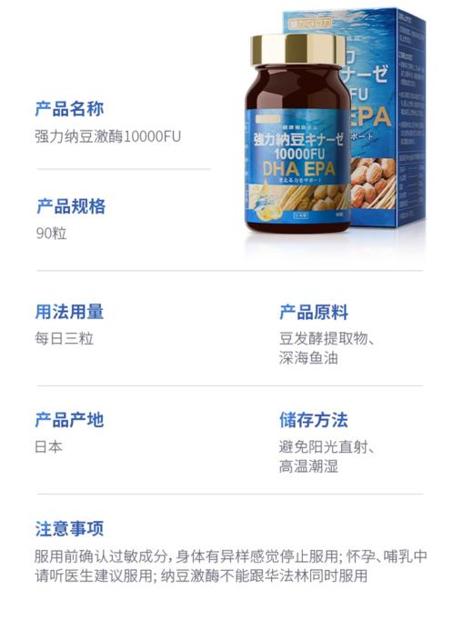 nattokinaze 丰富的豆力 10000FU+DHA EPA强力纳豆 90粒/瓶 商品图4