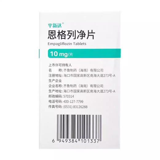 平新达 恩格列净片 10mg*30片*1瓶/盒 商品图1