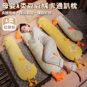 自然醒豆豆绒大鹅长条抱枕女生侧睡夹腿神器男生款孕妇宿舍靠枕床头靠垫QYL