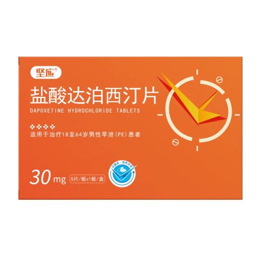 坚应 盐酸达泊西汀片 30mg*5片/盒 商品图0