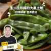 有机速冻豆角  | 合作生产*Organic beans-butter | Coproduction 商品缩略图0
