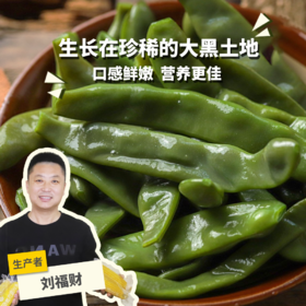 有机速冻豆角  | 合作生产*Organic beans-butter | Coproduction
