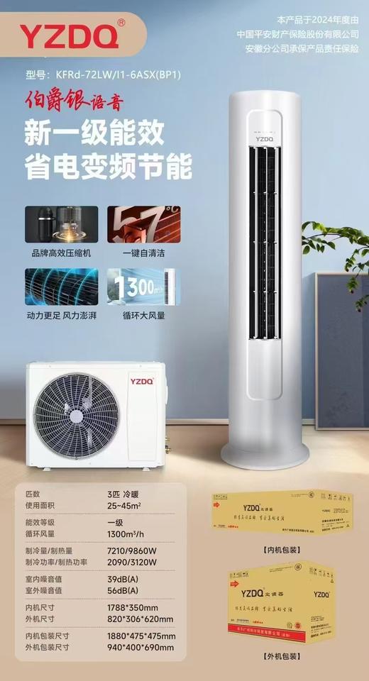 扬子立式空调一套 商品图0