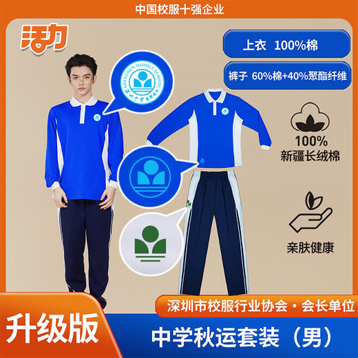 【升级版】深圳中学数理高中校服 商品图5