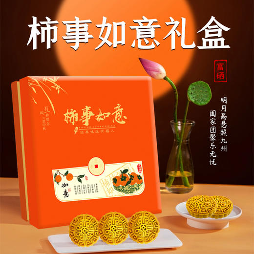 【严选】【金新农】恩施柿事如意 富硒月饼礼盒360g （60g*6枚，藤茶龙须*2盒）  (厂家直发） 商品图1