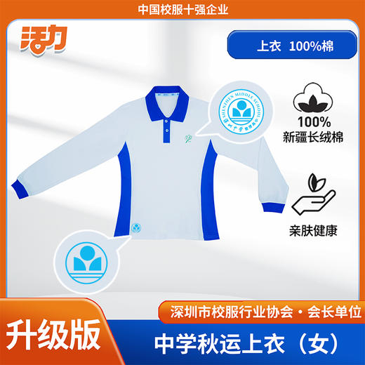 【升级版】深圳中学数理高中校服 商品图8
