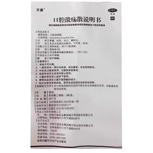 万通口腔溃疡散3g2瓶 商品图1