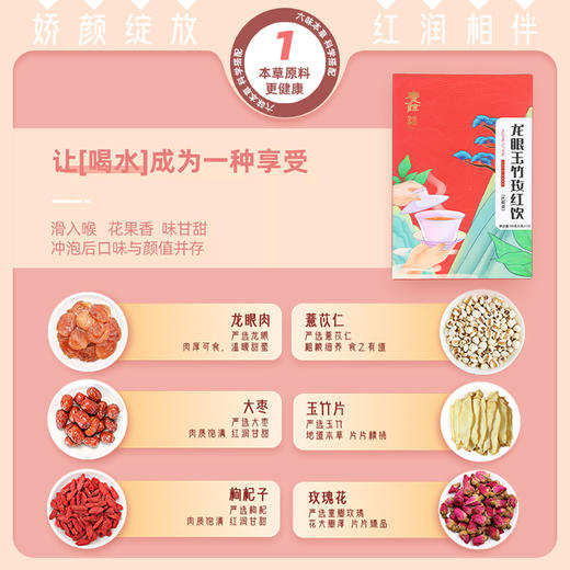 胡庆余堂 龙眼玉竹玫红饮 5g*10袋 商品图1
