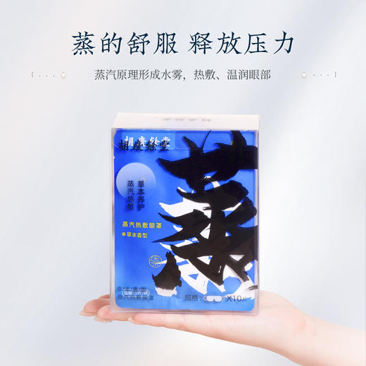 胡庆余堂 蒸汽热敷眼罩 10片 商品图3