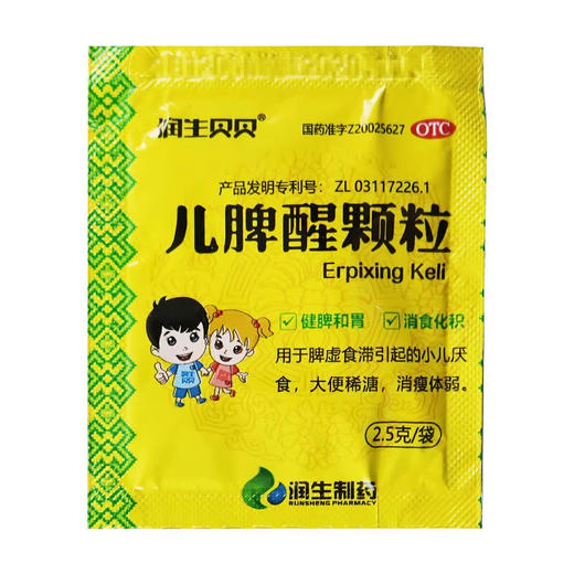 润生贝贝儿脾醒颗粒2.5g*9袋/盒 商品图4