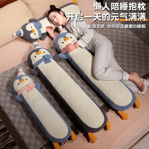 自然醒INS企鹅玩偶长条抱枕女生睡觉专用床上夹腿神器床头靠垫靠枕床缝填充QYL 商品图1