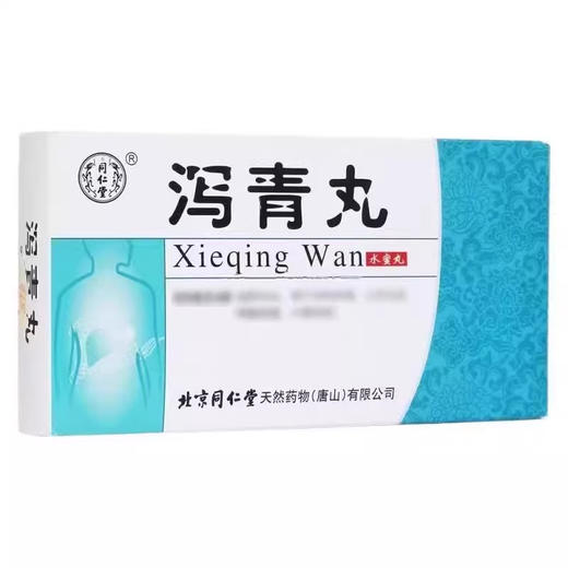 【同仁堂】泻青丸 7g*10袋/盒 商品图0