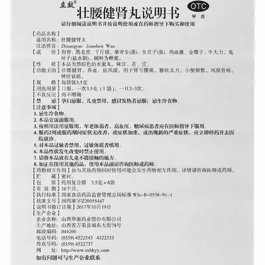 立效 壮腰健肾丸3.5g*6袋/盒 商品图4