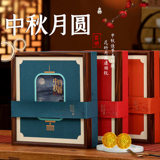 【严选】【金新农】恩施中秋月圆 红酒月饼礼盒 （高端月饼60g*6枚，高端蓝莓酒*1瓶）（厂家直发） 商品图1