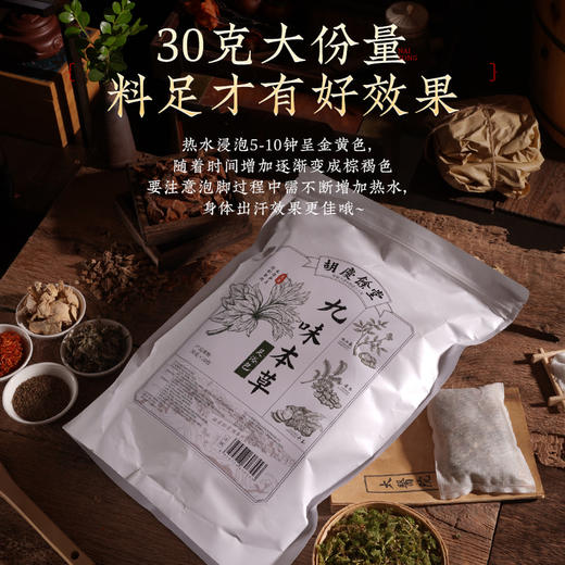 胡庆余堂 九味本草足浴包 20个/袋 商品图4