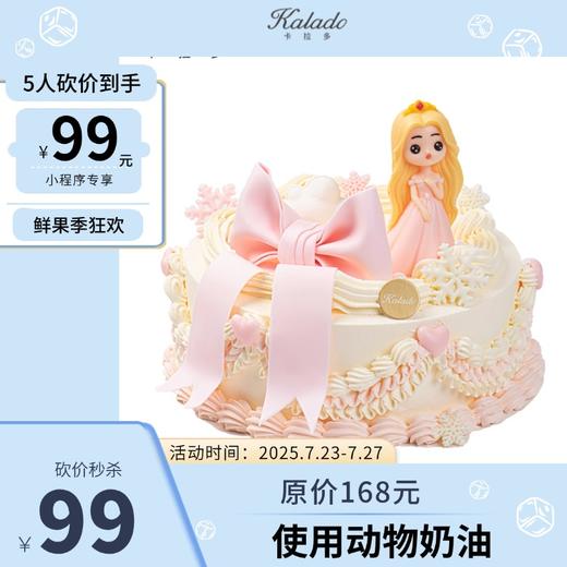 【5人砍价到手99元】冰雪公主 6# 商品图0