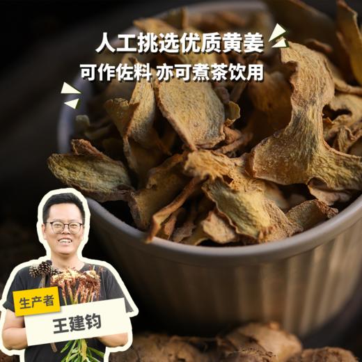 生态小黄姜姜片 | 合作生产 * Ecological Curcuma powder | Coproduction 商品图0