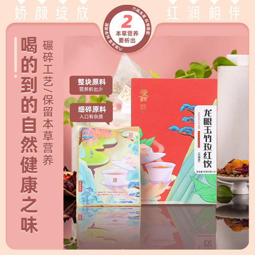 胡庆余堂 龙眼玉竹玫红饮 5g*10袋 商品图2