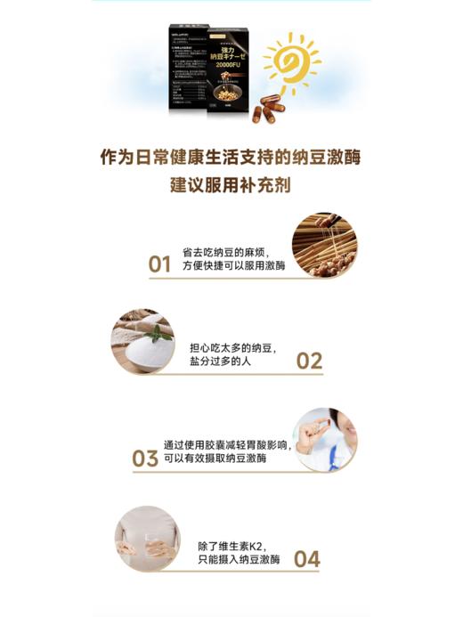 nattokinaze 丰富的豆力 20000FU强力纳豆 90粒/瓶 商品图4