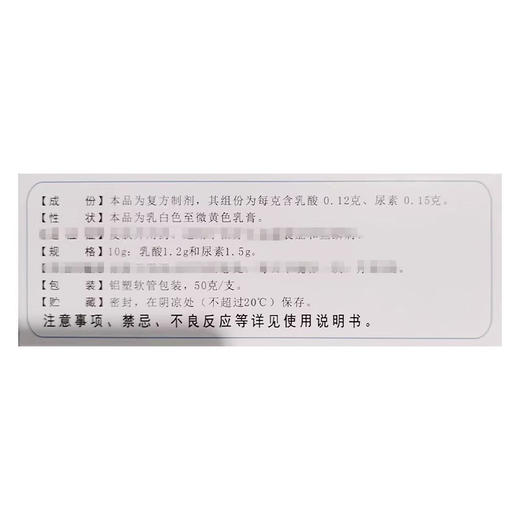 干彼美 复方乳酸乳膏 10g:1.2g:1.5g*50g*1支/盒 商品图3