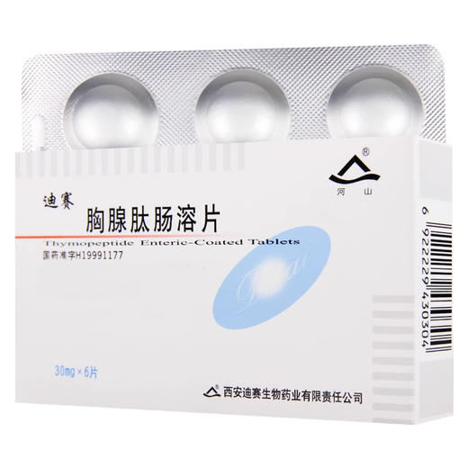 【河山】胸腺肽肠溶片 30mg*6片/盒 商品图0