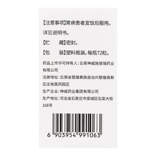 【SHINEWAY/神威】丹灯通脑软胶囊 0.55g*72粒*1瓶/盒 商品图3