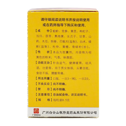 敬修堂蛤蚧大补胶囊30粒 商品图2