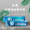 三精双黄连牙膏90g-120g 【多款】 商品缩略图3