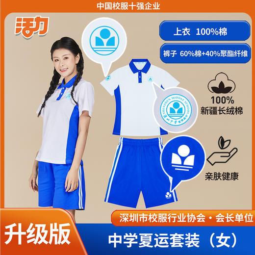 【升级版】深圳中学数理高中校服 商品图1