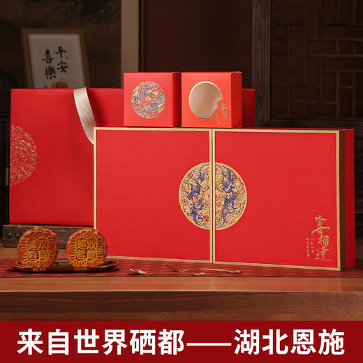 【严选】【金新农】恩施喜相逢月饼礼盒 480g/盒（60g*8枚）（广式月饼）（厂家直发） 商品图2