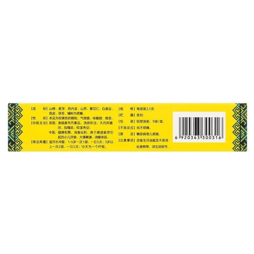 润生贝贝儿脾醒颗粒2.5g*9袋/盒 商品图3