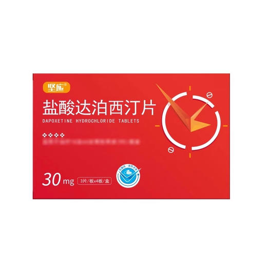 坚应 盐酸达泊西汀片 30mg*12片/盒 商品图0