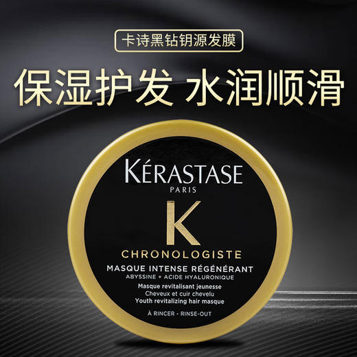 【59.9卡诗黑钻发膜】鱼子精华奢护发膜 深层修护 滋养柔顺 沙龙级护发 商品图1