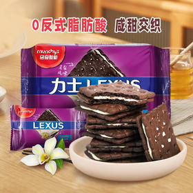 【分仓直发包邮】马奇新新力士岩盐香草味夹心饼干190g*2