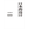 日本的设计 原研哉 著 商品缩略图2