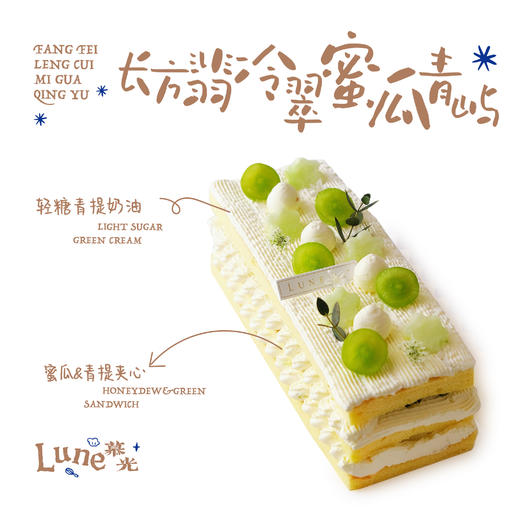 长方翡冷翠蜜瓜青屿 商品图0