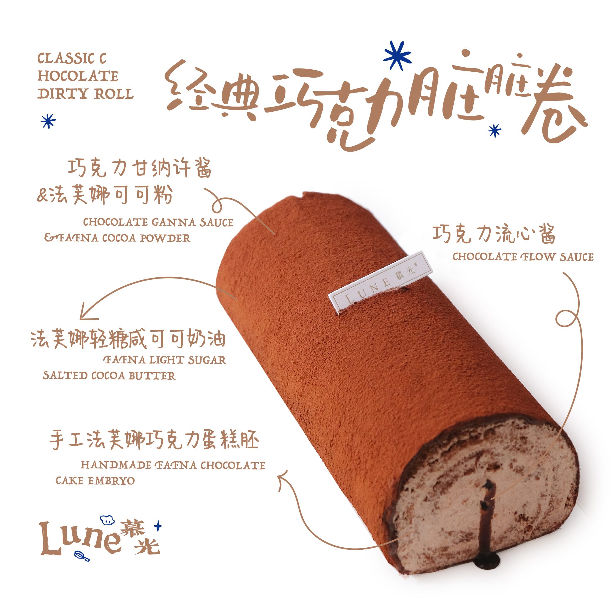 经典巧克力脏脏卷