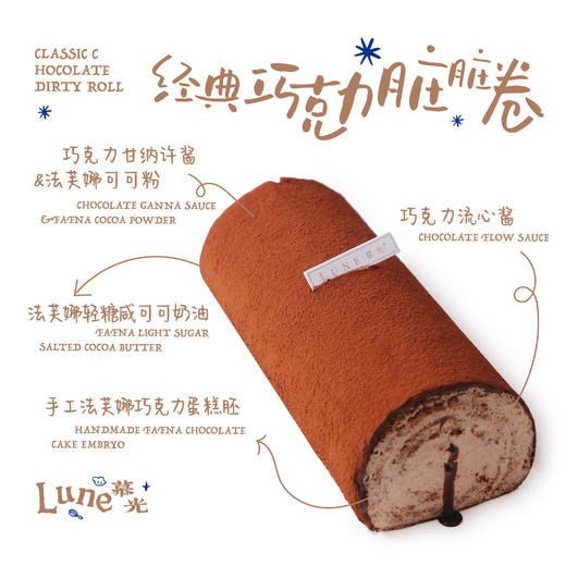 经典巧克力脏脏卷 商品图0