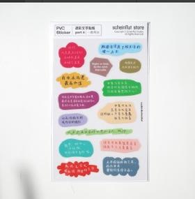 山浮士多丨透彩贴纸套装