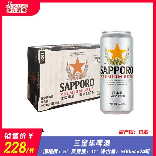 三宝乐啤酒 日本原装进口 酒精度：5°  麦芽度：11° 商品图0