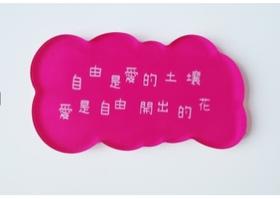 山浮士多丨手写体中文 冰箱贴