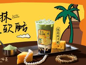 抹茶咸法酪