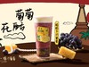【D】酪酪多肉葡萄 商品缩略图0