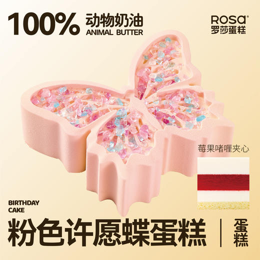 粉色许愿碟蛋糕 商品图0