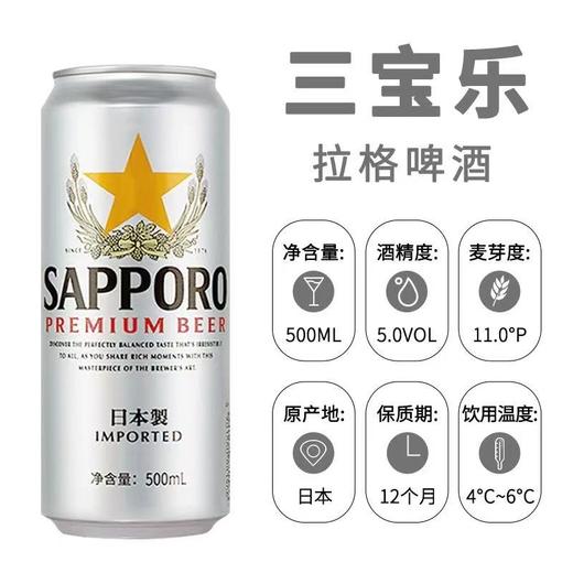 三宝乐啤酒 日本原装进口 酒精度：5°  麦芽度：11° 商品图1
