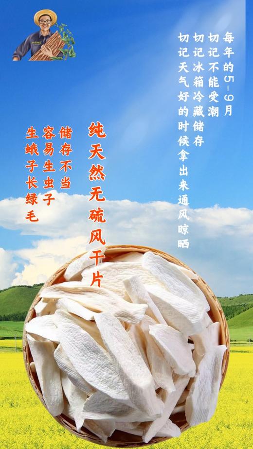 铁棍山药片（怀山） 商品图4