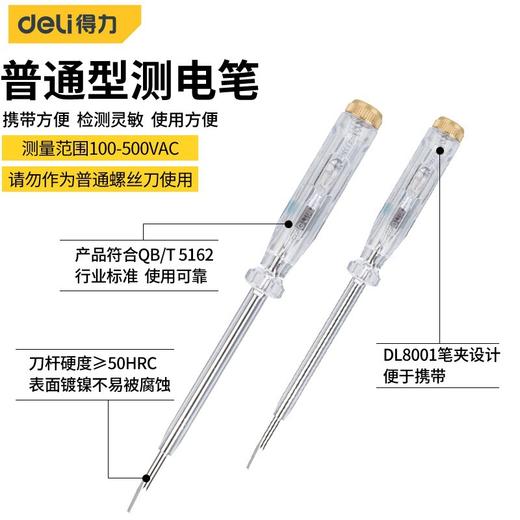 得力测电笔DL8001电工电笔电子验电笔家用检测多功能便携式 商品图0