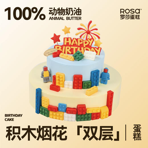 积木烟花（双层） 商品图0