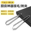 不锈钢摄子鱼骨钳鱼刺夹鱼骨夹拔毛夹猪羊牛鸡鸭鹅毛夹厨房小工具 商品缩略图0