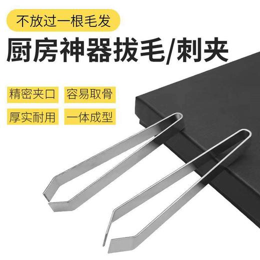 不锈钢摄子鱼骨钳鱼刺夹鱼骨夹拔毛夹猪羊牛鸡鸭鹅毛夹厨房小工具 商品图0